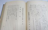 兵庫県産業教育七十年史