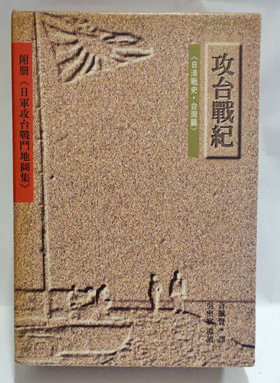 日清戦争の軍事戦略 | 斎藤 聖二 |本 | 通販 | Amazon