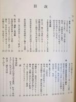 写真でつづる松本三益のあゆみ : 年譜・著書・論文目録、資料