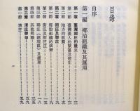 清代臺灣之郷治