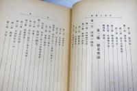 日本之糖業　全