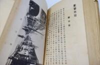 新竹州要覧