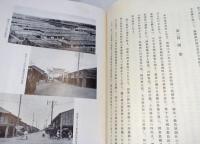 台湾銀行四十年誌