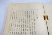 支那幣制改革論