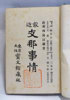 最近支那事情