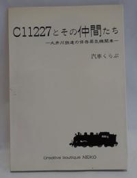 C11227とその仲間たち