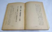 支那通史