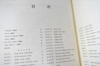 東南アジア島嶼の蝶 : 図鑑