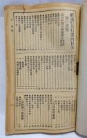 鮮満公認旅行案内
