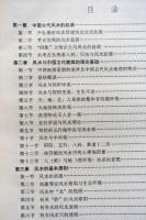 中国古代風水与建築選址