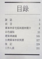 台灣霧峯林家建築圖集　下厝篇