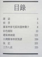台灣霧峯林家建築圖集