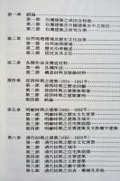 台灣建築史
