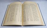 琉球見聞録　東汀随筆続編