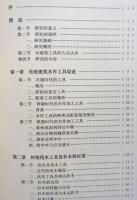 中国传统建筑「木」作工具