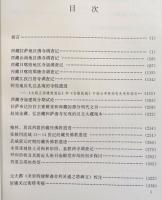 藏传佛教寺院考古
