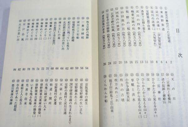 北河内 いまむかし(冨田寅一) / 古本、中古本、古書籍の通販は「日本の  