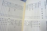 大阪府史蹟名勝天然記念物 第一冊 第二冊 第三冊 第四冊 第五冊　復刻版