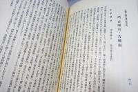 大阪府史蹟名勝天然記念物 第一冊 第二冊 第三冊 第四冊 第五冊　復刻版