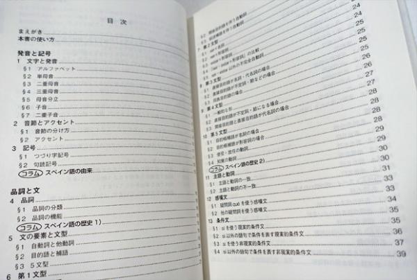わかるスペイン語文法(西川喬 著) / 古本、中古本、古書籍の通販は