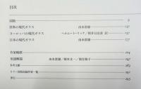 世界ガラス美術全集6　現代