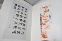 汪齋誠先生書畫集