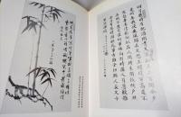 汪齋誠先生書畫集