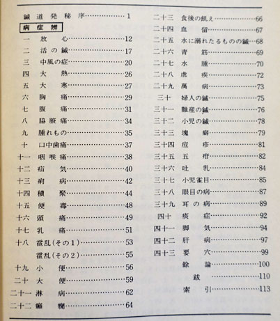 鍼道発秘註解 | 山本常夫 | ¥3,300 - 日本の古本屋 / 日本の古本屋