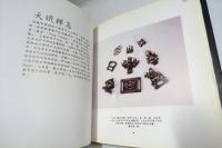 西藏神域‧辟邪瑰寶　　神諭篇