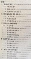 风水与建筑