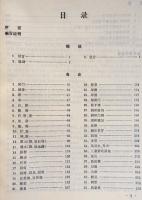 園林造景図説