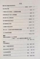 景觀・建築・風水　