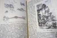 中國古典園林史