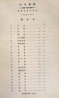台湾総督府統計書第37(昭和8年)