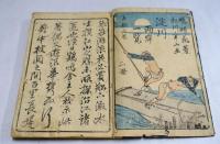 淀川両岸一覧 　上り舩之部　上　1冊