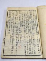 淀川両岸一覧　下り舩之部　下　1冊