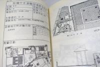 林本源庭園復舊工程記錄與研究工作報告書