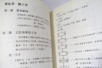 林本源庭園復舊工程記錄與研究工作報告書