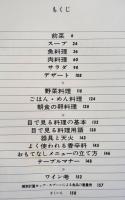新・西洋料理