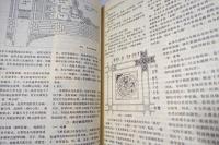 古建園林技術
