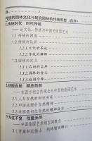 中國造園論