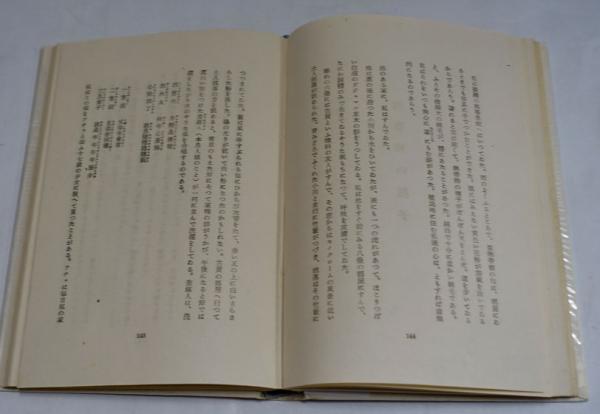 台湾小説集(中村地平 著) / 古本、中古本、古書籍の通販は「日本