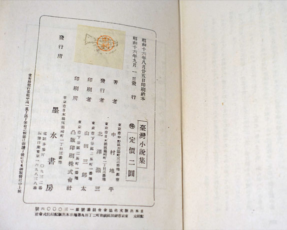 台湾小説集(中村地平 著) / 古本、中古本、古書籍の通販は「日本