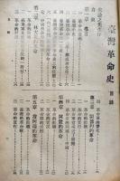 台湾革命史