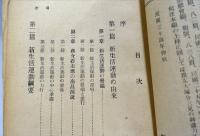 中国之新生活運動