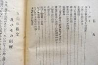臺灣の現實を語る