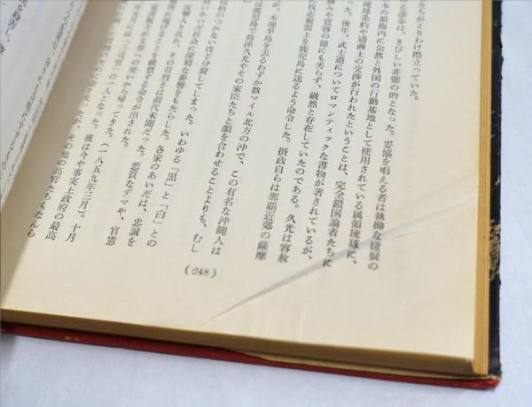 琉球の歴史 | ジョージ・H.カー 著 | 琉球列島米国民政府 | ¥2,980