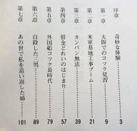 あの世から帰ってきた男の復讐 : 戦後無法時代秘話
