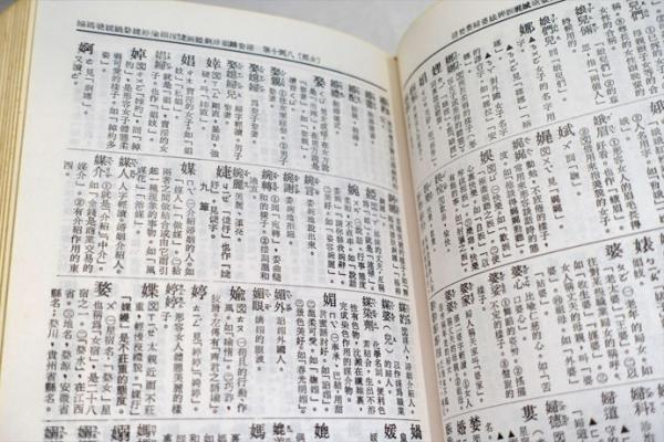 国語日報辞典(何容主編) / 古本、中古本、古書籍の通販は「日本の 