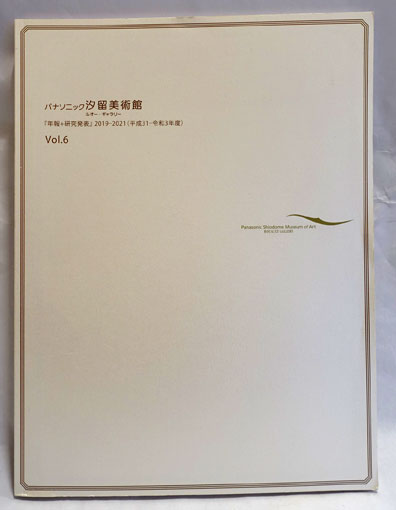 ホモ エロティクス 澁澤龍彦 帯函 初版第一刷 使用感無し本体美